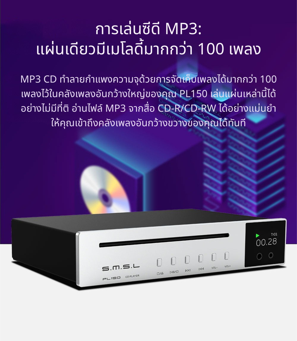 S.M.S.L. PL150 เครื่องเล่น CD ออดิโอไฟล์ ชิป DAC CS43198 ไดรฟ์ซีดี Philips